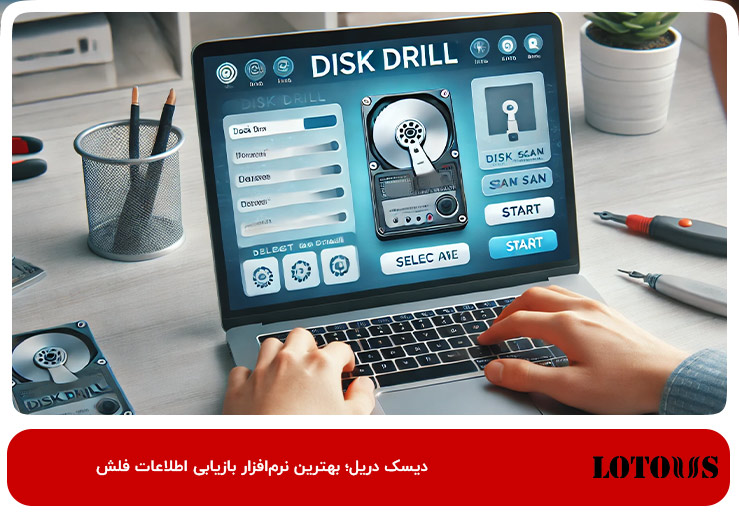 disk drill؛ بهترین نرم‌افزار بازیابی اطلاعات فلش