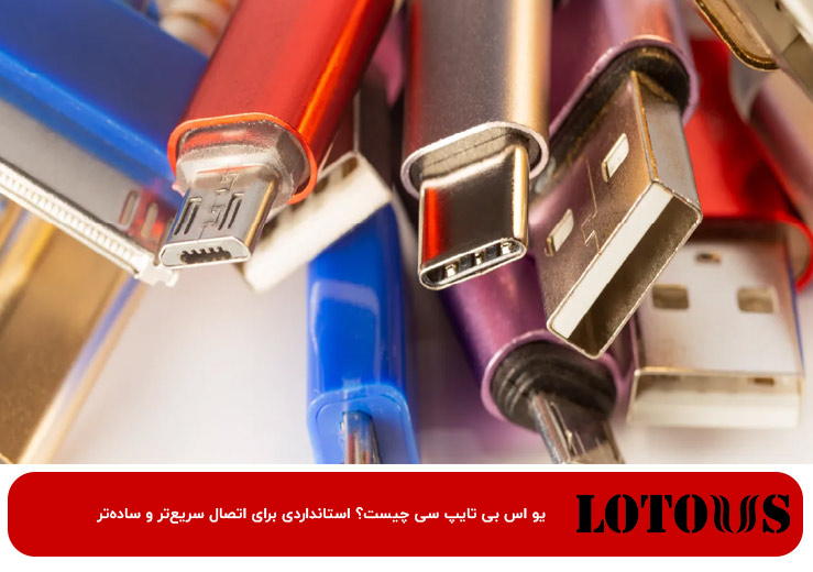  usb تایپ c چیست